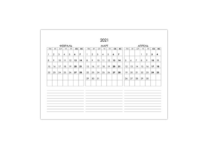 calendar-na-fevral-mart-i-aprel-2021-goda