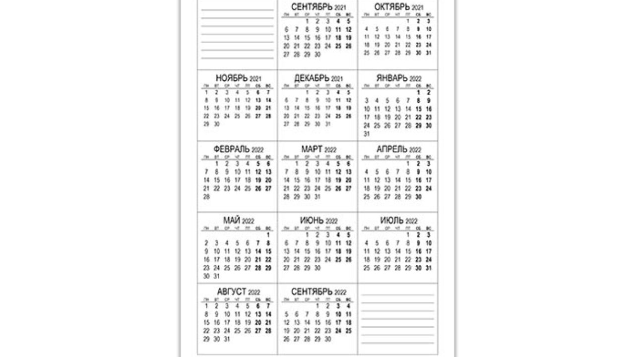 Календарь На Новый Учебный Год 2021 2022