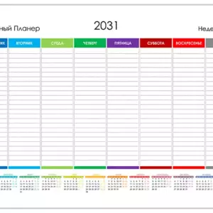 nedelniy-planer-2031
